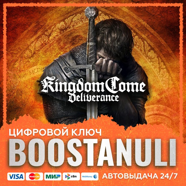 Kingdom Come: Deliverance (PS4/PS5) — на ваш аккаунт PlayStation