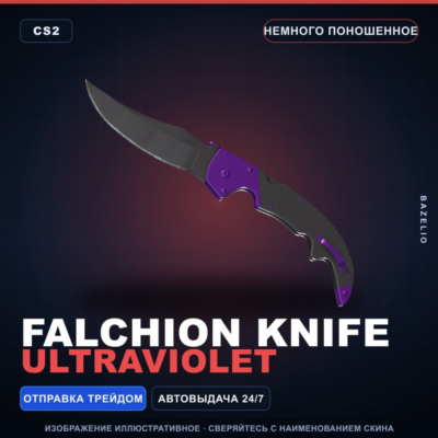 ★ Falchion Knife | Ultraviolet | Немного поношенное · Скин Counter-Strike 2