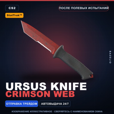 ★ StatTrak™ Ursus Knife | Crimson Web | После полевых испытаний · Скин CS2