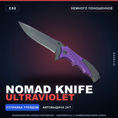 ★ Nomad Knife | Ultraviolet | Немного поношенное · Скин Counter-Strike 2