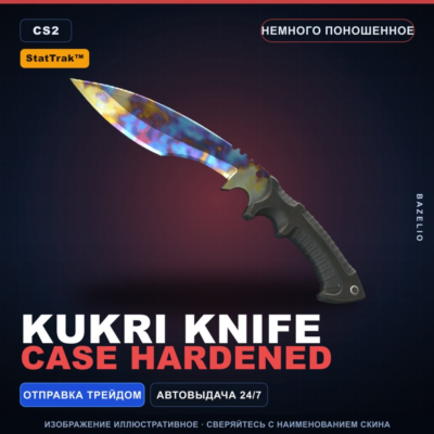 ★ StatTrak™ Kukri Knife | Case Hardened | Немного поношенное · Скин Counter-Strike 2