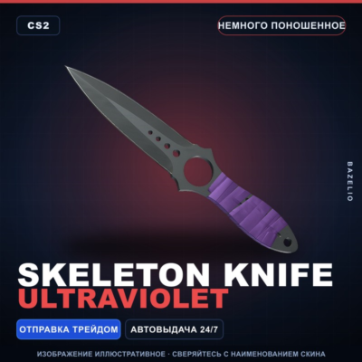 ★ Skeleton Knife | Ultraviolet | Немного поношенное · Скин Counter-Strike 2