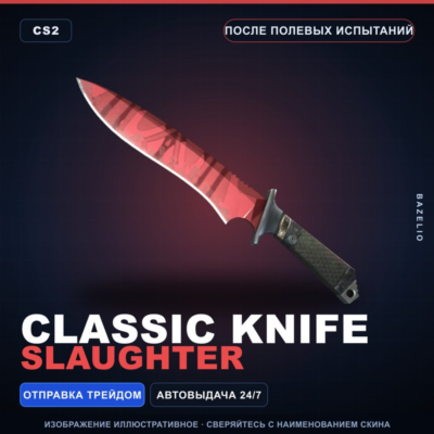 ★ Classic Knife | Slaughter | После полевых испытаний · Скин Counter-Strike 2