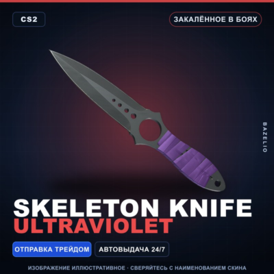 ★ Skeleton Knife | Ultraviolet | Закалённое в боях · Скин Counter-Strike 2