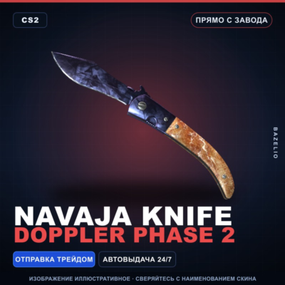 ★ Navaja Knife | Doppler Phase 2 | Прямо с завода · Скин Counter-Strike 2