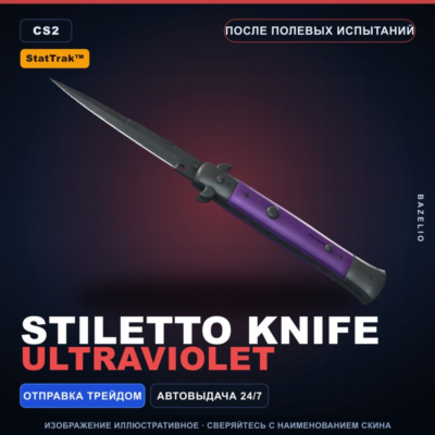 ★ StatTrak™ Stiletto Knife | Ultraviolet | После полевых испытаний · Скин CS2