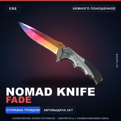 ★ Nomad Knife | Fade | Немного поношенное · Скин Counter-Strike 2