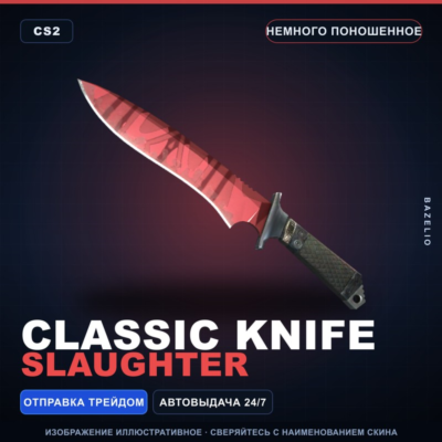 ★ Classic Knife | Slaughter | Немного поношенное · Скин Counter-Strike 2