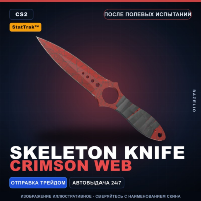 ★ StatTrak™ Skeleton Knife | Crimson Web | После полевых испытаний · Скин CS2