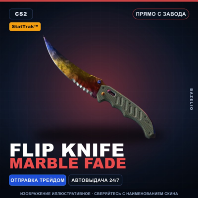 ★ StatTrak™ Flip Knife | Marble Fade | Прямо с завода · Скин Counter-Strike 2