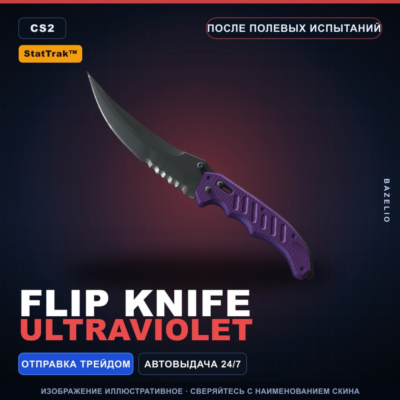 ★ StatTrak™ Flip Knife | Ultraviolet | После полевых испытаний · Скин CS2