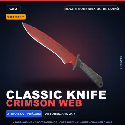 ★ StatTrak™ Classic Knife | Crimson Web | После полевых испытаний · Скин CS2