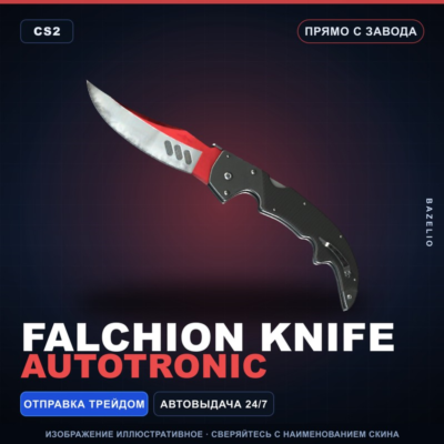 ★ Falchion Knife | Autotronic | Прямо с завода · Скин Counter-Strike 2