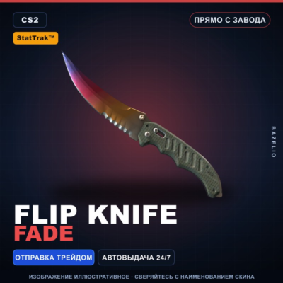★ StatTrak™ Flip Knife | Fade | Прямо с завода · Скин Counter-Strike 2