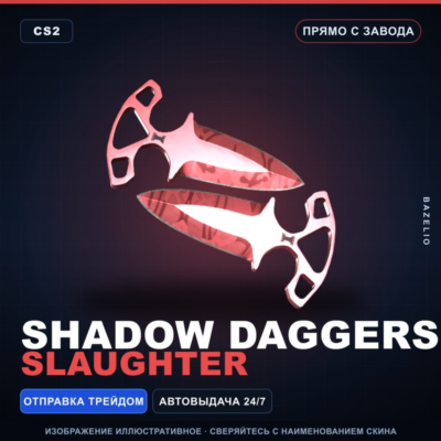 ★ Shadow Daggers | Slaughter | Прямо с завода · Скин Counter-Strike 2