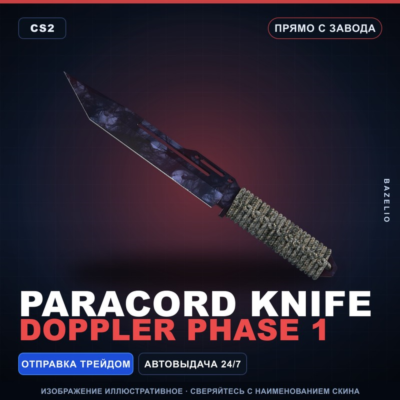 ★ Paracord Knife | Doppler Phase 1 | Прямо с завода · Скин Counter-Strike 2