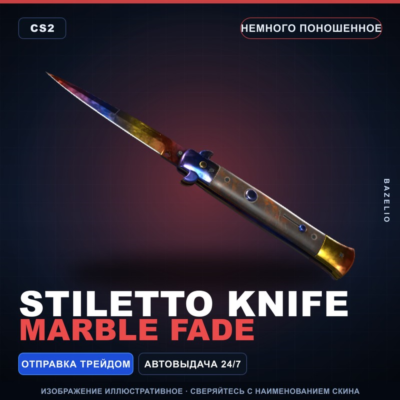 ★ Stiletto Knife | Marble Fade | Немного поношенное · Скин Counter-Strike 2