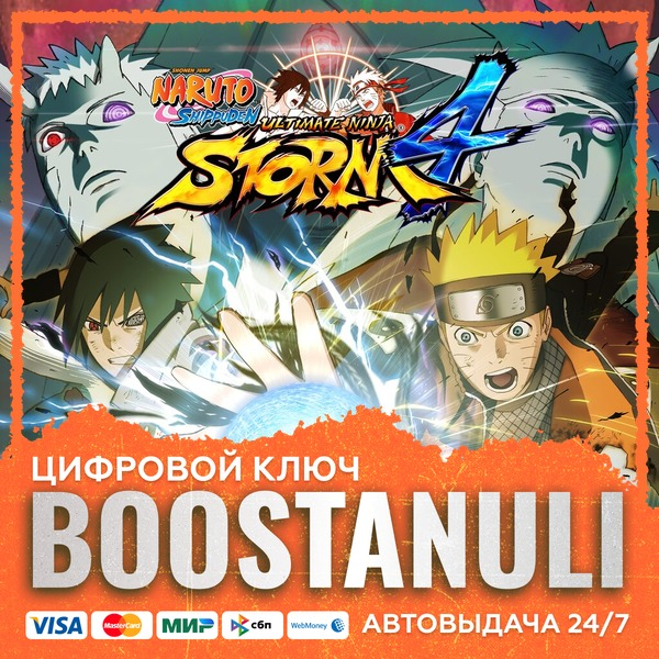 NARUTO SHIPPUDEN™: Ultimate Ninja® STORM 4 (PS4/PS5) — на ваш аккаунт PlayStation