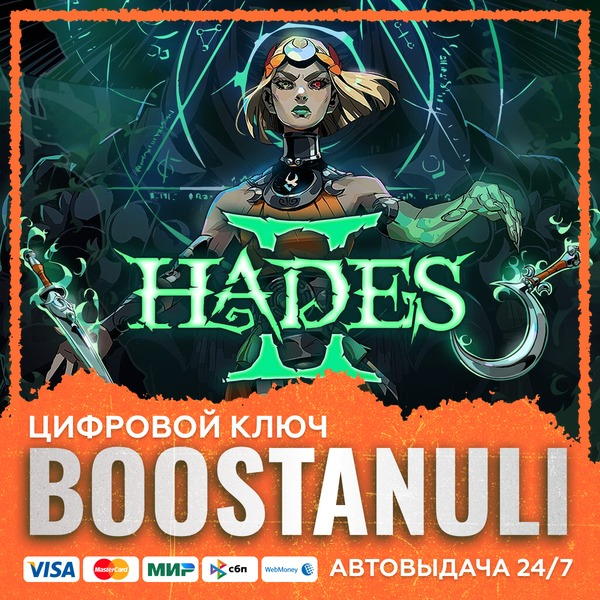 Hades II (PS4/PS5) — на ваш аккаунт PlayStation