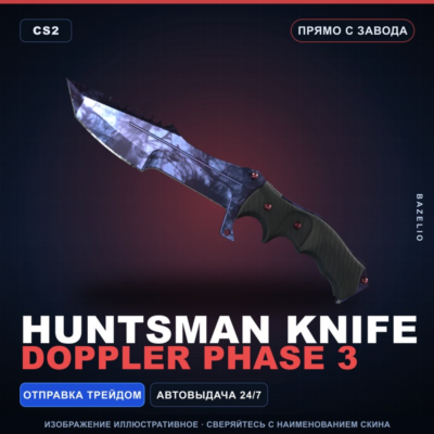 ★ Huntsman Knife | Doppler Phase 3 | Прямо с завода · Скин Counter-Strike 2