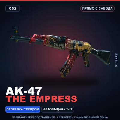 AK-47 | The Empress | Прямо с завода · Скин Counter-Strike 2