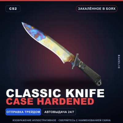 ★ Classic Knife | Case Hardened | Закалённое в боях · Скин Counter-Strike 2