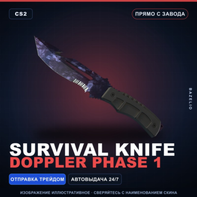 ★ Survival Knife | Doppler Phase 1 | Прямо с завода · Скин Counter-Strike 2