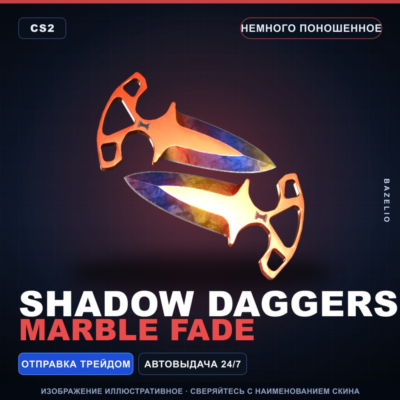 ★ Shadow Daggers | Marble Fade | Немного поношенное · Скин Counter-Strike 2