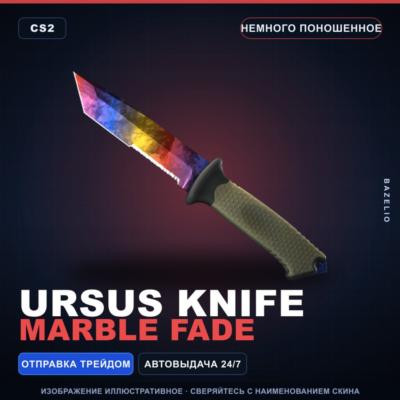 ★ Ursus Knife | Marble Fade | Немного поношенное · Скин Counter-Strike 2
