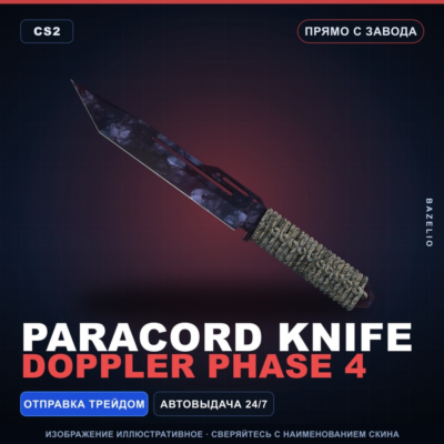 ★ Paracord Knife | Doppler Phase 4 | Прямо с завода · Скин Counter-Strike 2