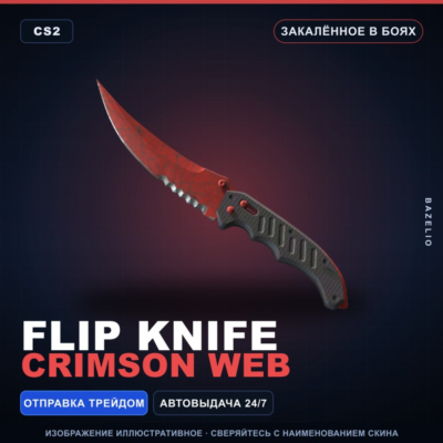 ★ Flip Knife | Crimson Web | Закалённое в боях · Скин Counter-Strike 2