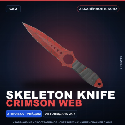 ★ Skeleton Knife | Crimson Web | Закалённое в боях · Скин Counter-Strike 2