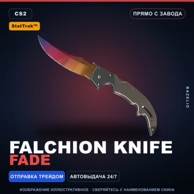 ★ StatTrak™ Falchion Knife | Fade | Прямо с завода · Скин Counter-Strike 2