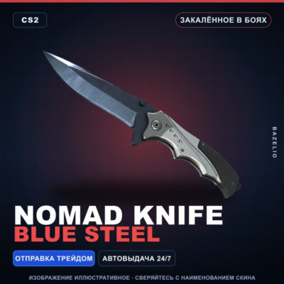 ★ Nomad Knife | Blue Steel | Закалённое в боях · Скин Counter-Strike 2