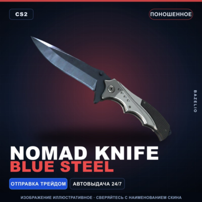 ★ Nomad Knife | Blue Steel | Поношенное · Скин Counter-Strike 2