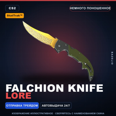 ★ StatTrak™ Falchion Knife | Lore | Немного поношенное · Скин Counter-Strike 2