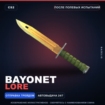 ★ Bayonet | Lore | После полевых испытаний · Скин Counter-Strike 2