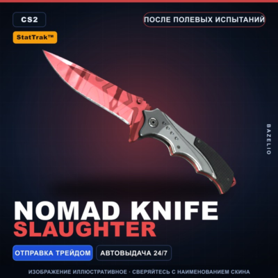 ★ StatTrak™ Nomad Knife | Slaughter | После полевых испытаний · Скин Counter-Strike 2