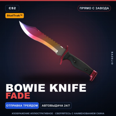 ★ StatTrak™ Bowie Knife | Fade | Прямо с завода · Скин Counter-Strike 2