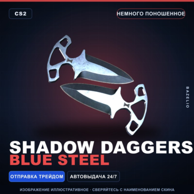 ★ Shadow Daggers | Blue Steel | Немного поношенное · Скин Counter-Strike 2