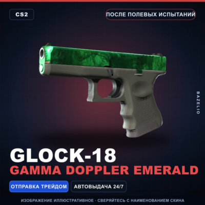 Glock-18 | Gamma Doppler Emerald | После полевых испытаний · Скин Counter-Strike 2