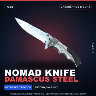 ★ Nomad Knife | Damascus Steel | Закалённое в боях · Скин Counter-Strike 2