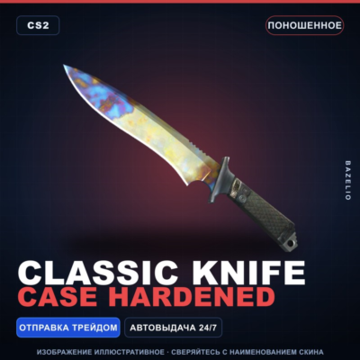 ★ Classic Knife | Case Hardened | Поношенное · Скин Counter-Strike 2
