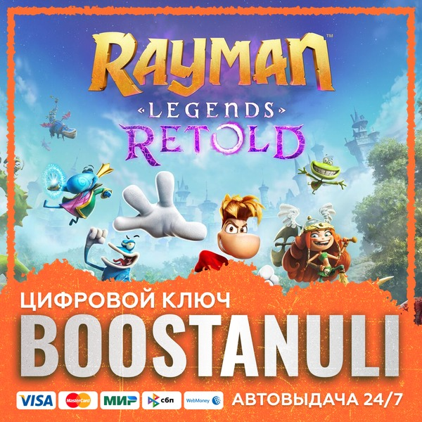 Rayman Legends Retold (PS4/PS5) — на ваш аккаунт PlayStation