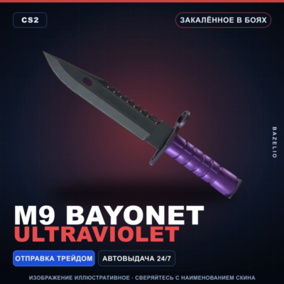★ M9 Bayonet | Ultraviolet | Закалённое в боях · Скин Counter-Strike 2