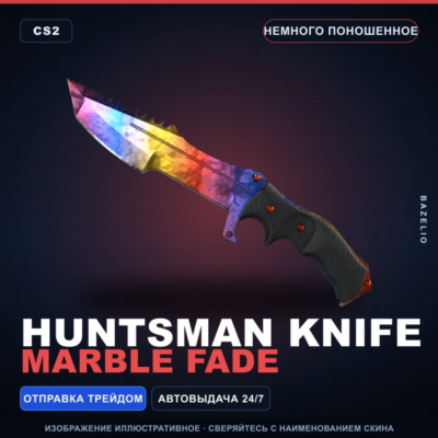 ★ Huntsman Knife | Marble Fade | Немного поношенное · Скин Counter-Strike 2
