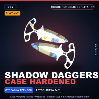 ★ StatTrak™ Shadow Daggers | Case Hardened | После полевых испытаний · Скин CS2