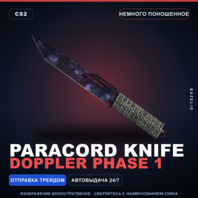 ★ Paracord Knife | Doppler Phase 1 | Немного поношенное · Скин Counter-Strike 2