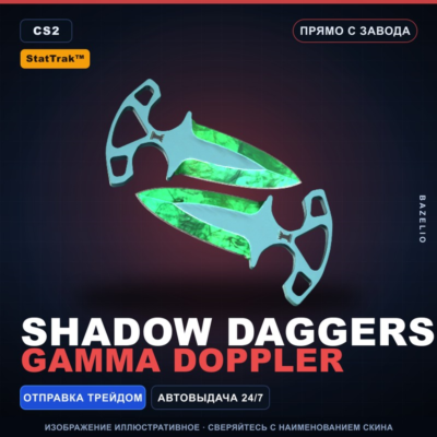 ★ StatTrak™ Shadow Daggers | Gamma Doppler | Прямо с завода · Скин Counter-Strike 2