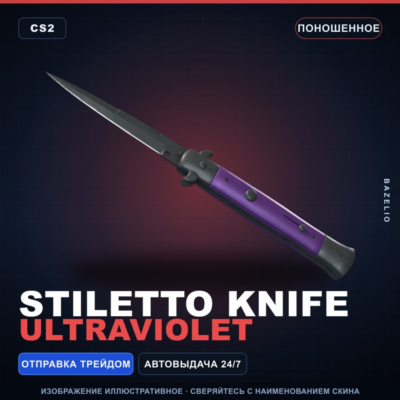 ★ Stiletto Knife | Ultraviolet | Поношенное · Скин Counter-Strike 2